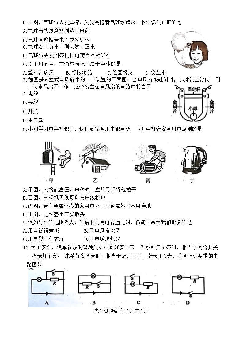 四川省宜宾市翠屏区2023-2024学年九年级上学期期末考试物理试题第2页