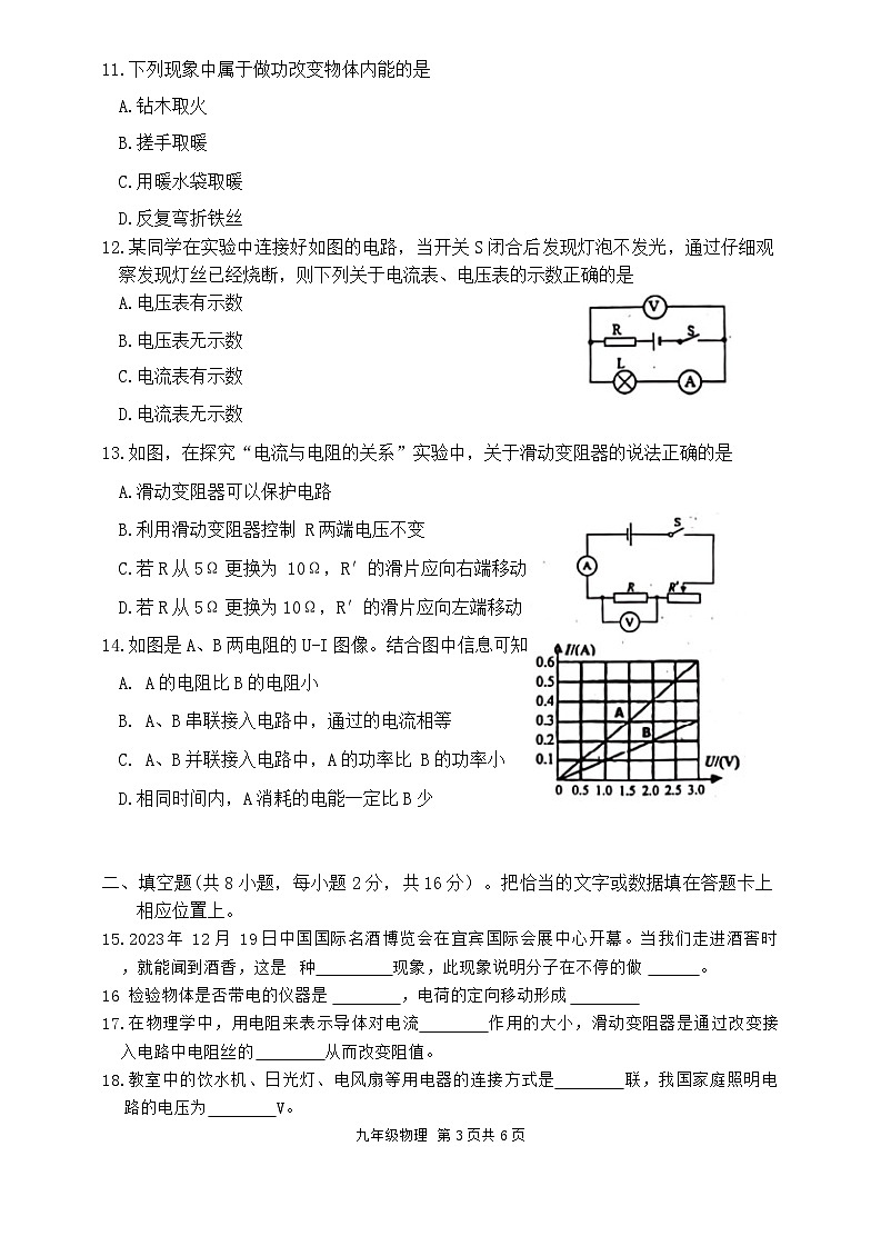 四川省宜宾市翠屏区2023-2024学年九年级上学期期末考试物理试题第3页
