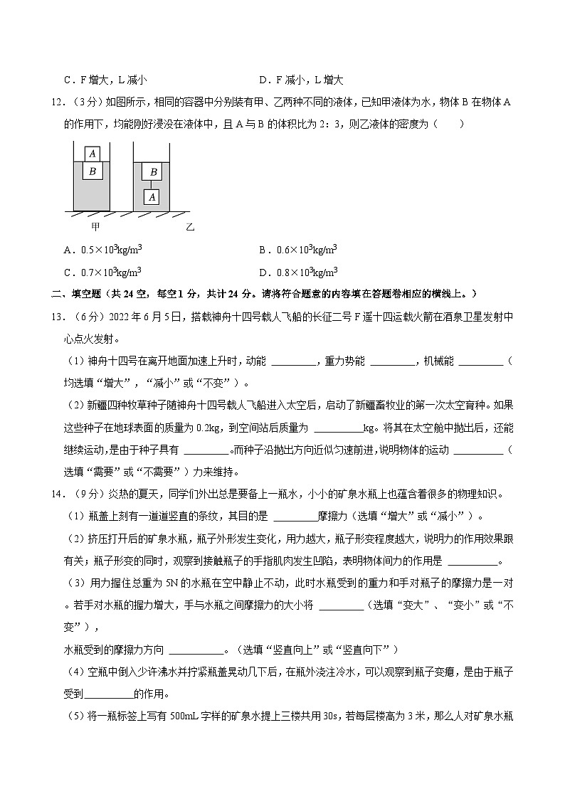 新疆乌鲁木齐市米东区2021-2022学年八年级下学期期末物理试卷第3页