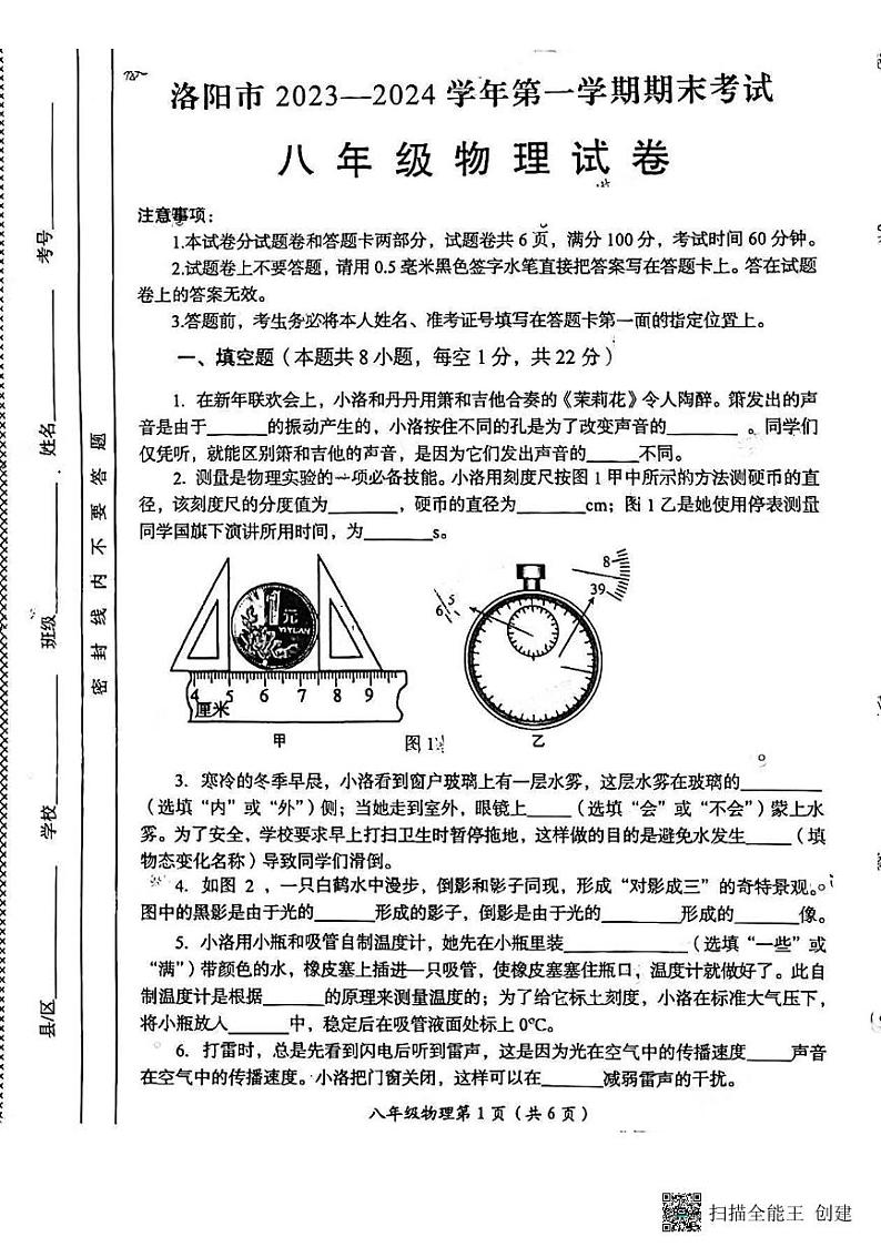 河南省洛阳市2023-2024学年上学期期末考试八年级物理试卷第1页