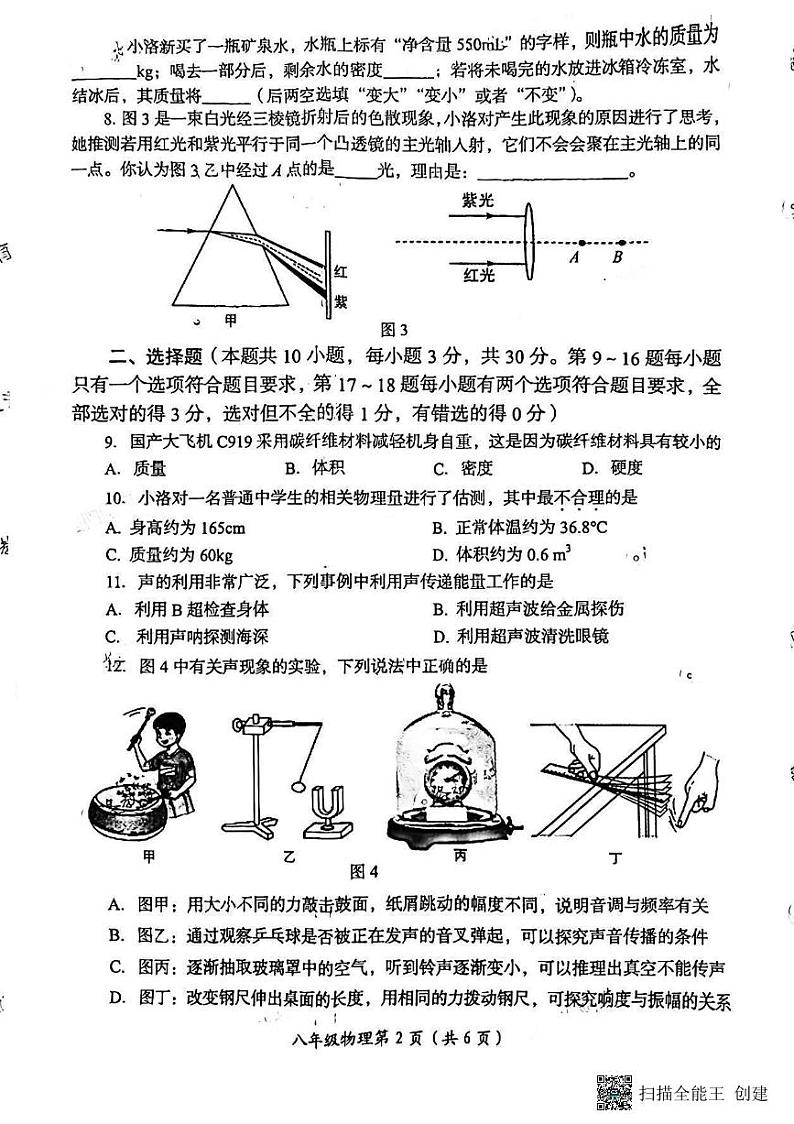 河南省洛阳市2023-2024学年上学期期末考试八年级物理试卷第2页
