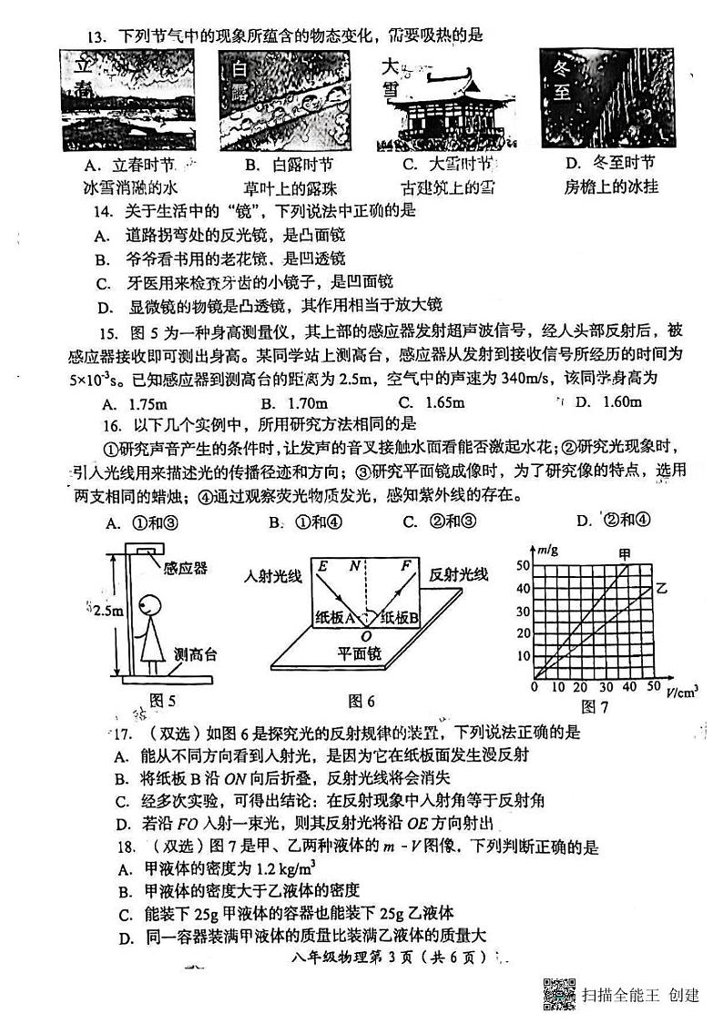 河南省洛阳市2023-2024学年上学期期末考试八年级物理试卷第3页