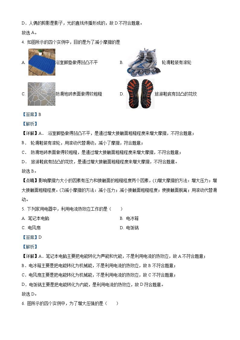 2023年北京市八一中学九年级物理零模试题02