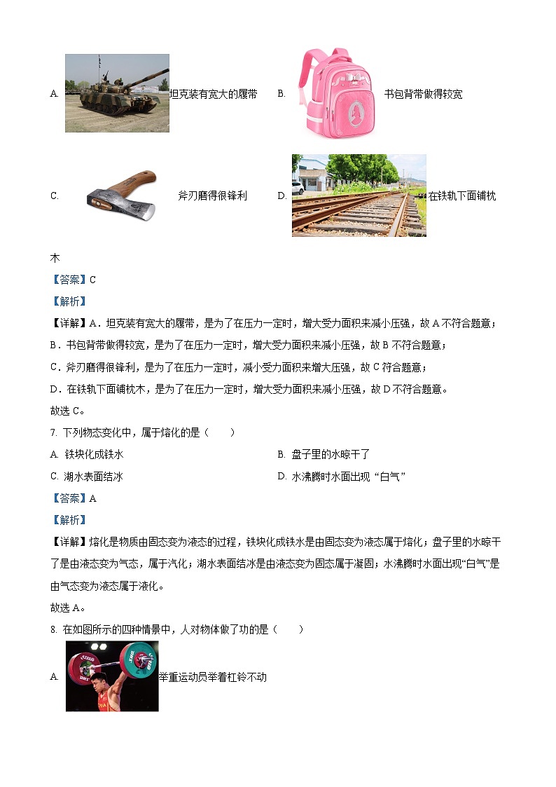 2023年北京市八一中学九年级物理零模试题03