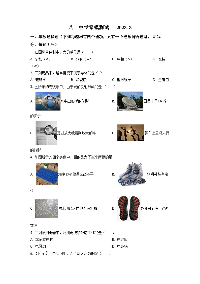 2023年北京市八一中学九年级物理零模试题01