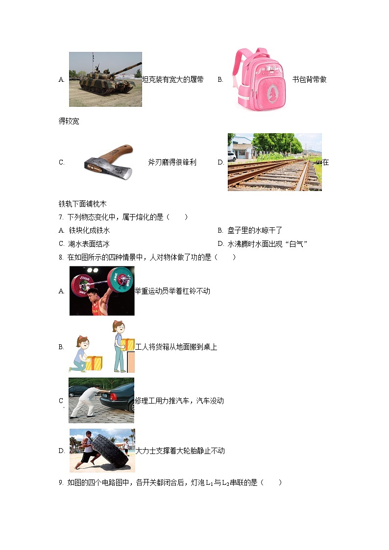 2023年北京市八一中学九年级物理零模试题02