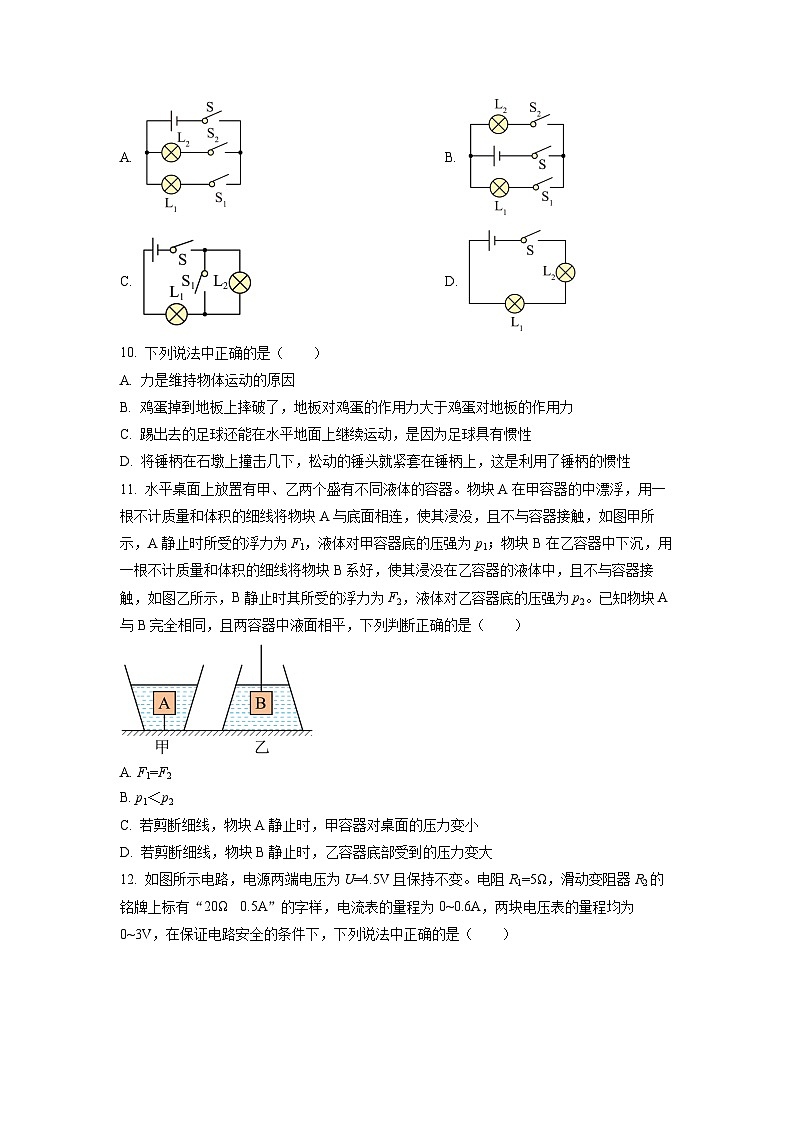 2023年北京市八一中学九年级物理零模试题03