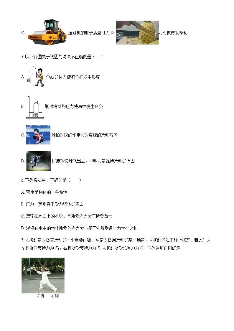 北京师范大学附属实验中学中考零模物理试卷02