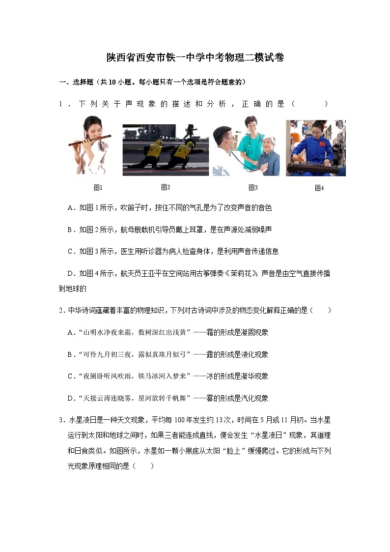 陕西省西安市铁一中学中考物理二模试卷第1页