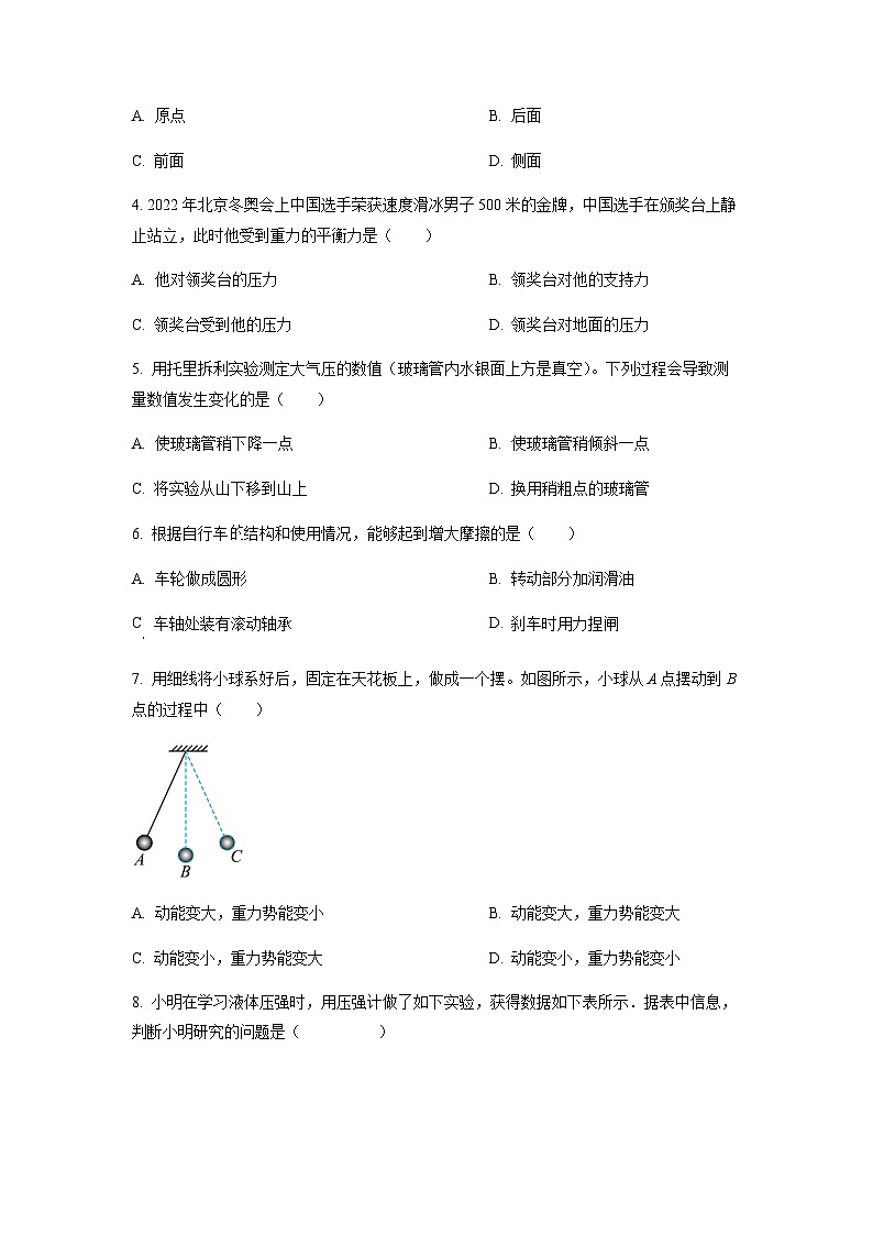 天津市滨海新区八年级（下）期末检测物理试题02