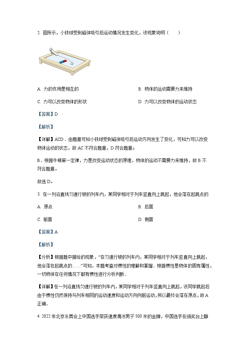 天津市滨海新区八年级（下）期末检测物理试题02