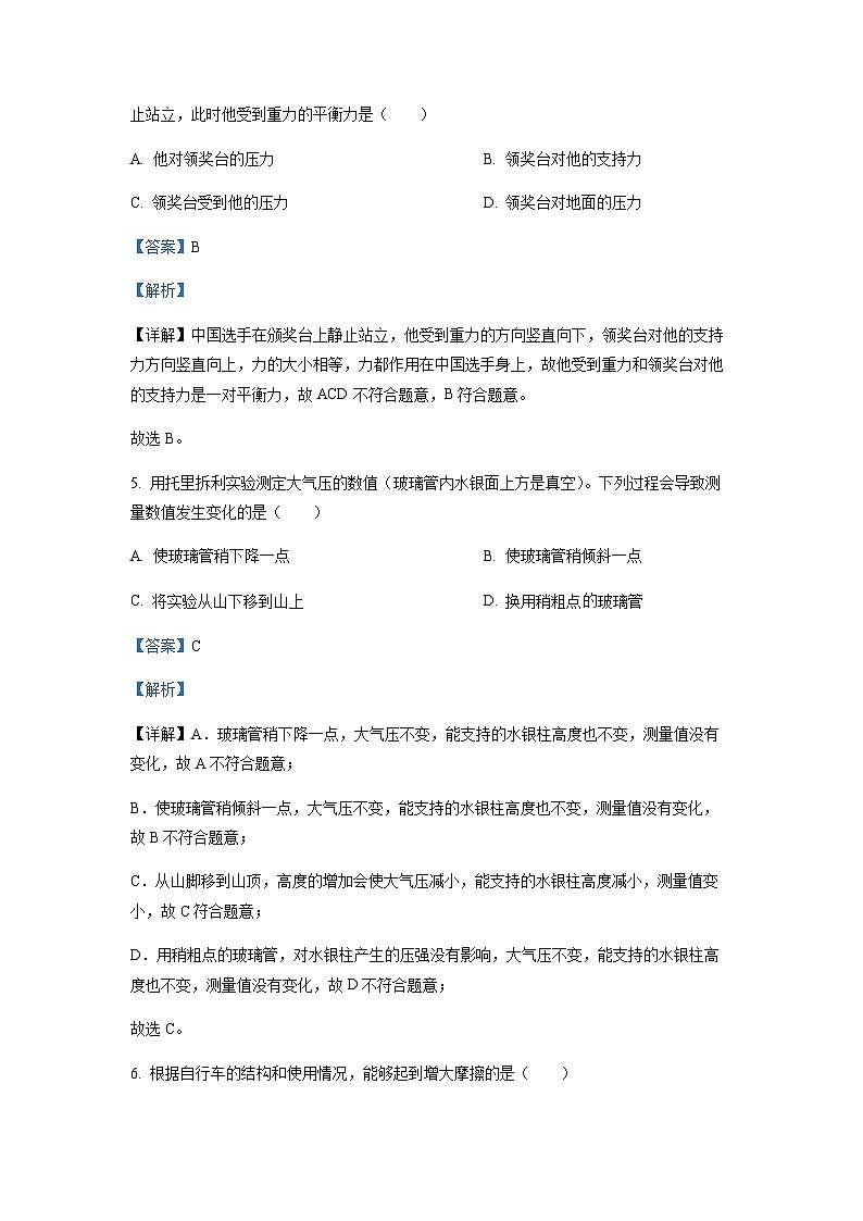 天津市滨海新区八年级（下）期末检测物理试题03