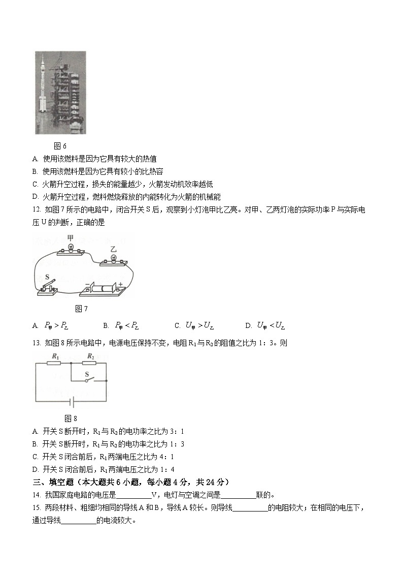 天津市宁河区2023-2024学年九年级上学期期末考试物理试题第3页