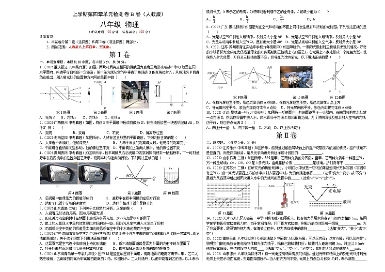 人教版八年级物理上册名校单元双测AB卷 第4章 光现象（B卷·能力提升）（原卷版+解析）第1页