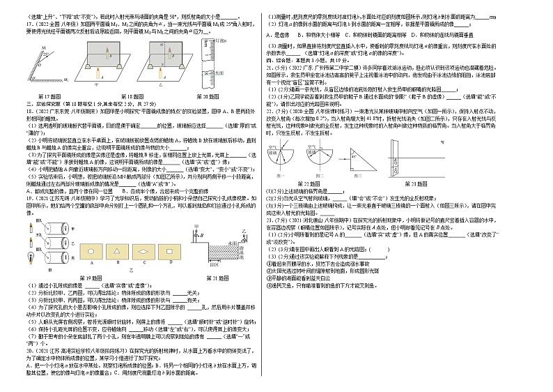 人教版八年级物理上册名校单元双测AB卷 第4章 光现象（B卷·能力提升）（原卷版+解析）第2页