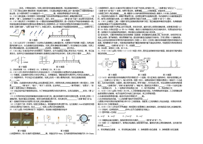 人教版八年级物理上册名校单元双测AB卷 第5章 透镜及其应用（B卷·能力提升）（原卷版+解析）02