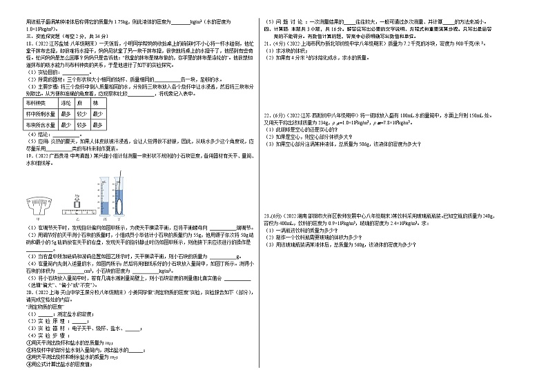 人教版八年级物理上册名校单元双测AB卷 第6章 质量和密度（A卷·夯实基础）（原卷版+解析）02