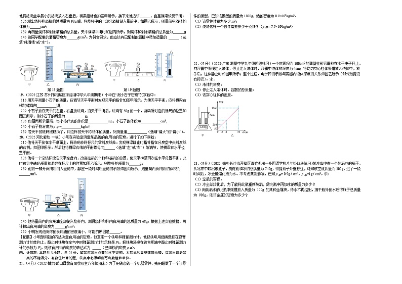 人教版八年级物理上册名校单元双测AB卷 第6章 质量和密度（B卷·能力提升）（原卷版+解析）02