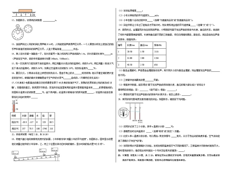 人教版八年级物理上册名校单元双测AB卷 期中测试（B卷·能力提升）（原卷版+解析）第2页