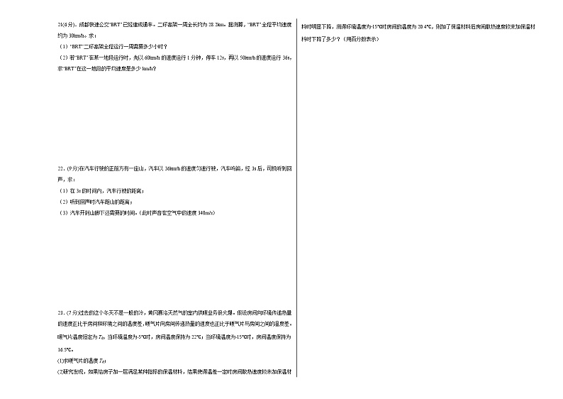 人教版八年级物理上册名校单元双测AB卷 期中测试（B卷·能力提升）（原卷版+解析）第3页