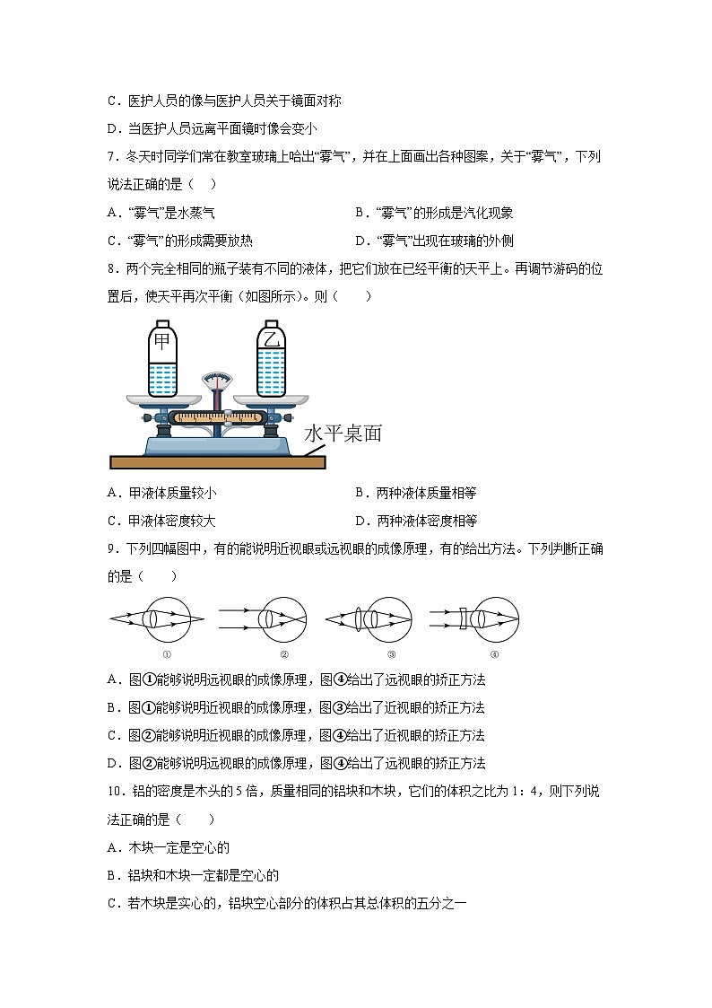 四川省南充市嘉陵区2023-2024学年八年级上册1月期末物理试题（含解析）第3页