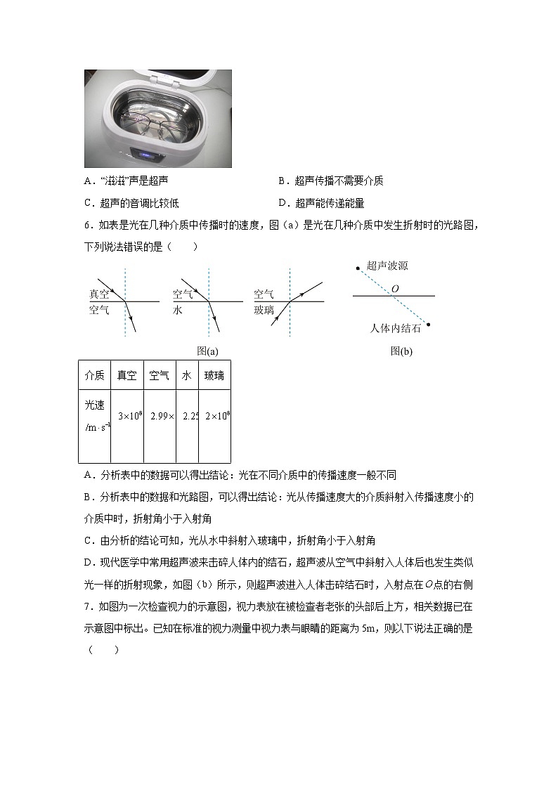 四川省绵阳市安州区2023-2024学年八年级上册1月期末物理试题（含解析）第2页