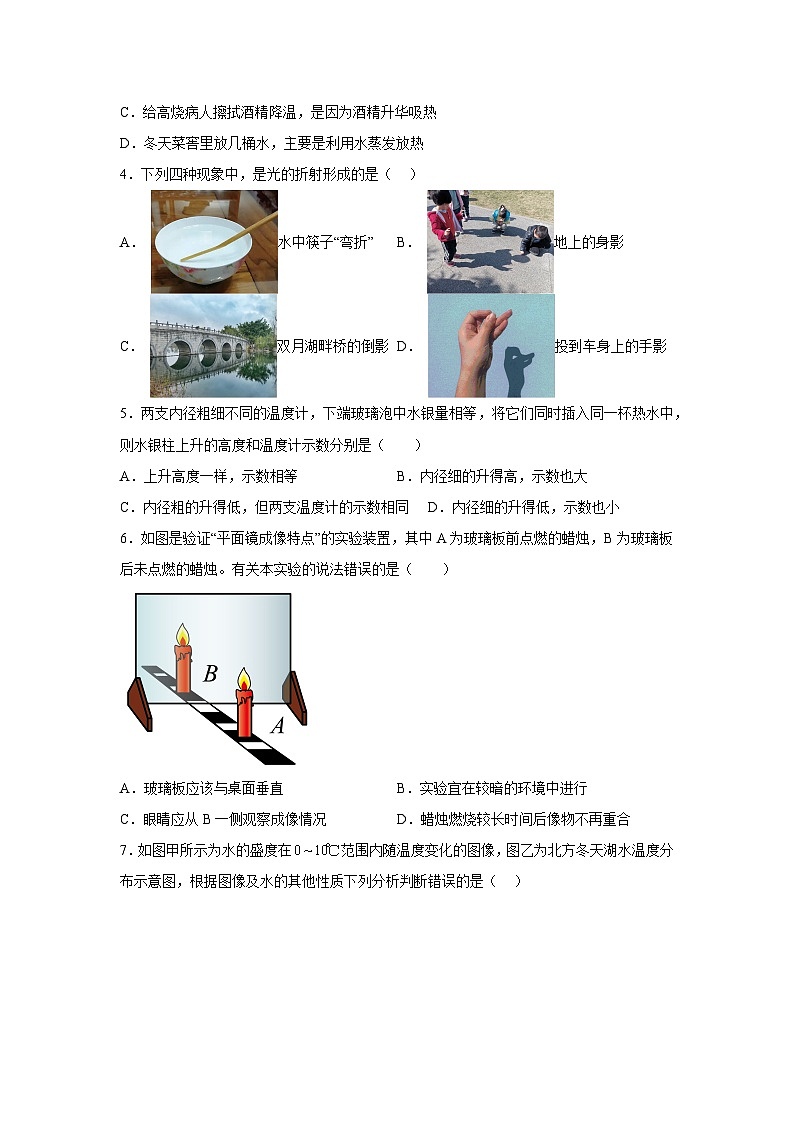 湖南省衡南县2023-2024学年八年级上册期末考试物理试题（含解析）第2页