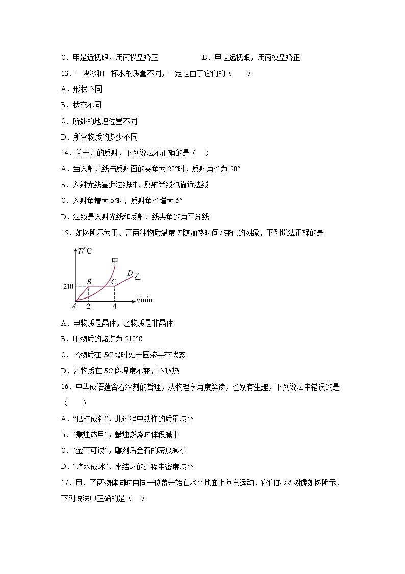 河北省承德市兴隆县2023-2024学年八年级上册1月期末物理试题（含解析）第3页