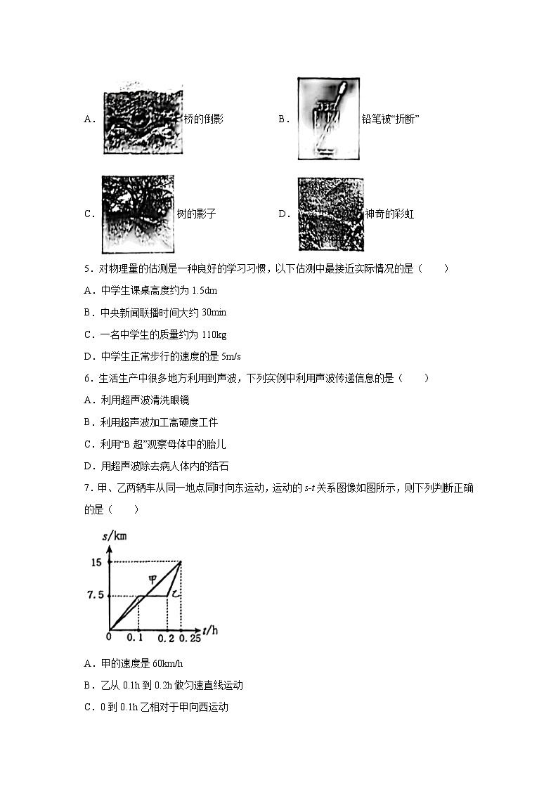贵州省贵阳市观山湖区2023-2024学年八年级上册物末考试物理试题（含解析）第2页