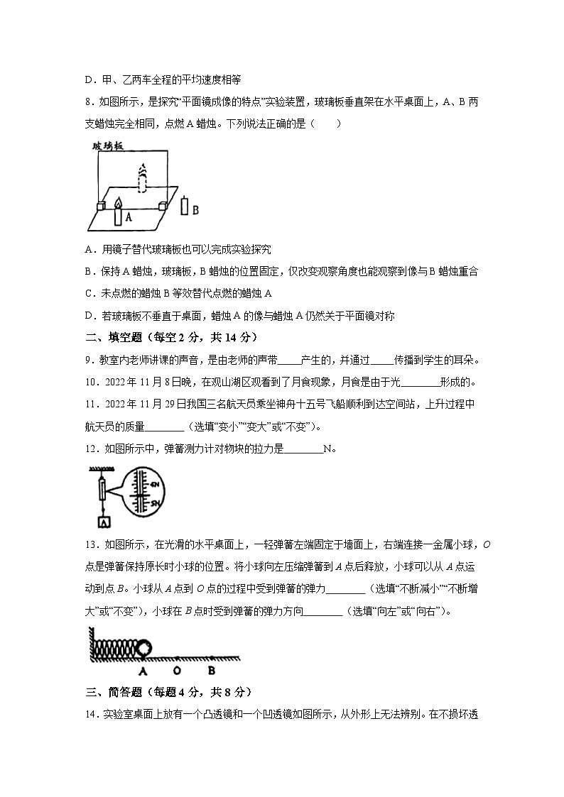 贵州省贵阳市观山湖区2023-2024学年八年级上册物末考试物理试题（含解析）第3页