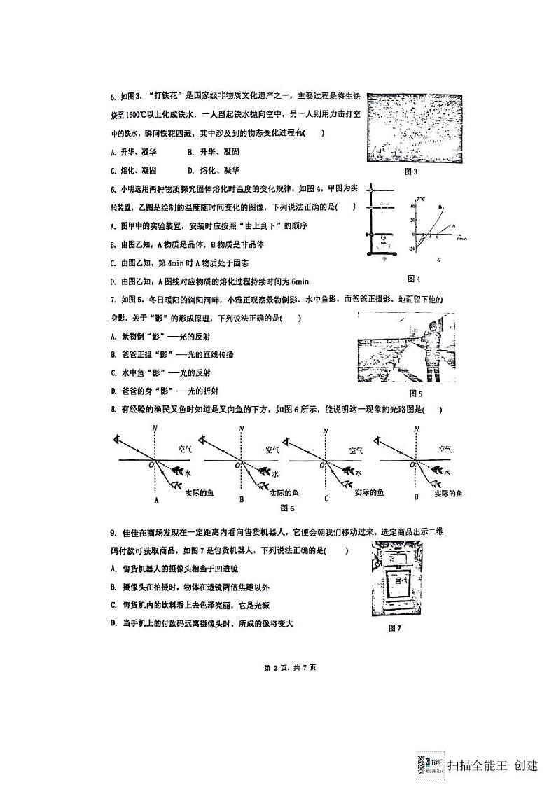 2023年期末雅礼集团八年级上册物理期末考试试卷（含答案）(1)第2页
