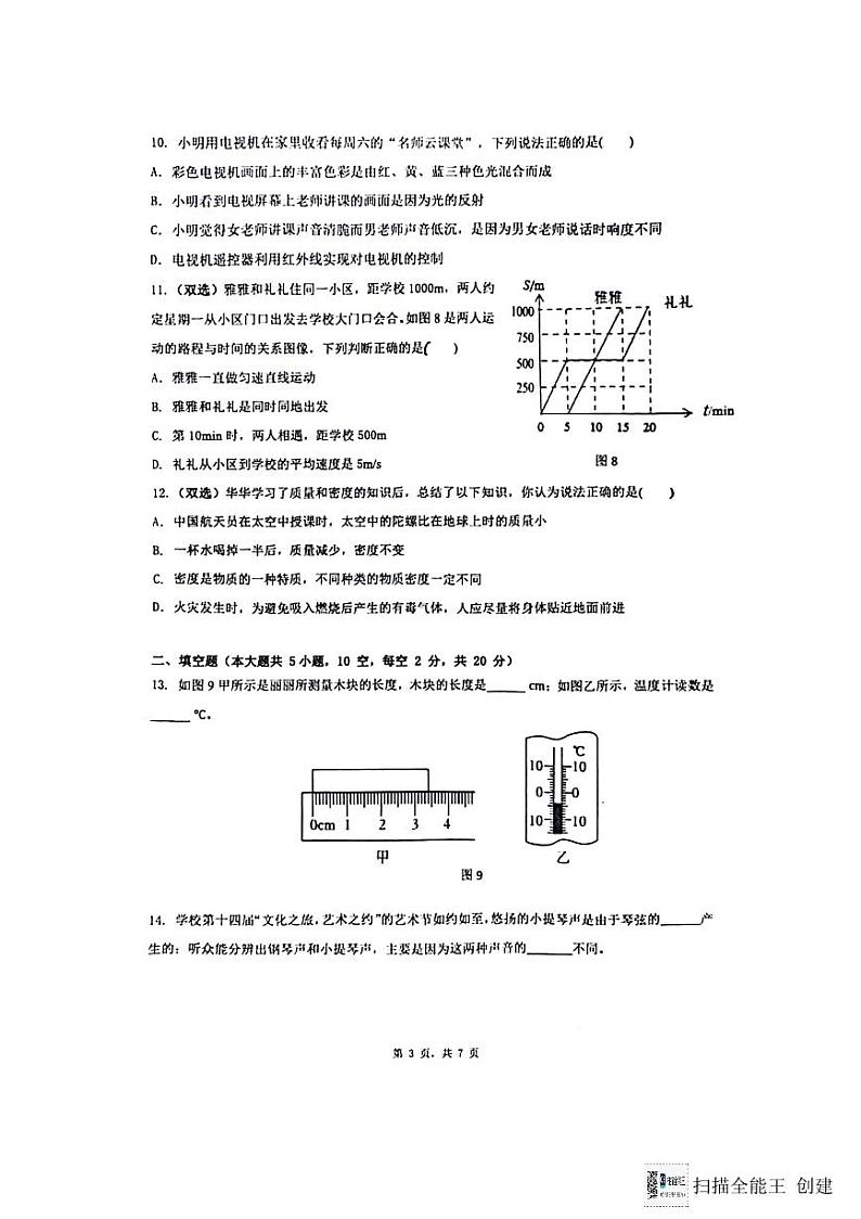 2023年期末雅礼集团八年级上册物理期末考试试卷（含答案）(1)第3页