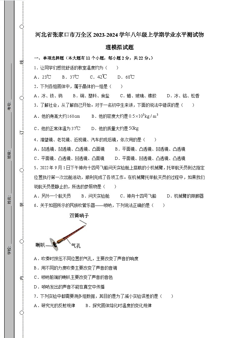 河北省张家口市万全区2023-2024学年八年级上学期学业水平测试物理模拟试题（含答案）第1页