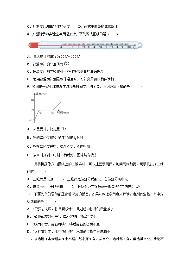 河北省张家口市万全区2023-2024学年八年级上学期学业水平测试物理模拟试题（含答案）第2页