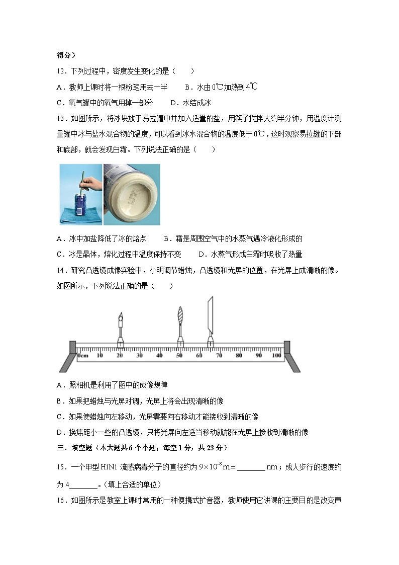 河北省张家口市万全区2023-2024学年八年级上学期学业水平测试物理模拟试题（含答案）第3页