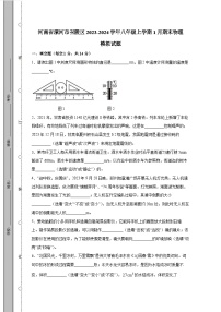 河南省漯河市召陵区2023-2024学年八年级上学期1月期末物理模拟试题（含答案）