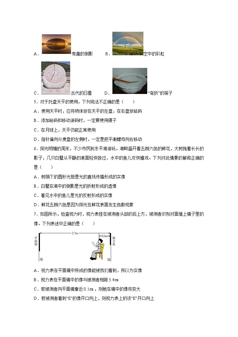 河南省南阳市西峡县西坪镇2023-2024学年八年级上学期期末物理模拟试题（含答案）第2页