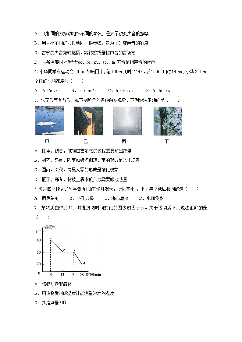 湖南省永州市道县2023-2024学年八年级上学期期末考试物理模拟试题（含答案）第2页