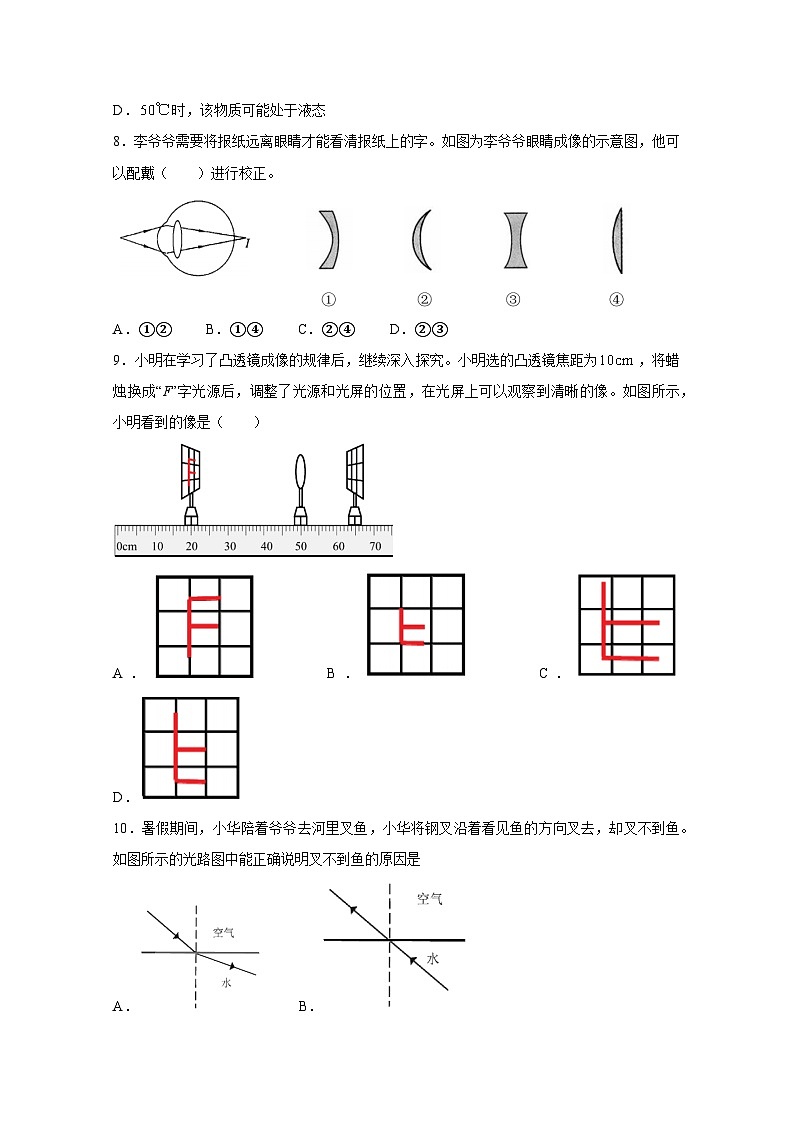 湖南省永州市道县2023-2024学年八年级上学期期末考试物理模拟试题（含答案）第3页