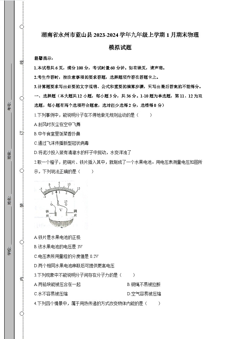 湖南省永州市蓝山县2023-2024学年九年级上学期1月期末物理模拟试题（含答案）01