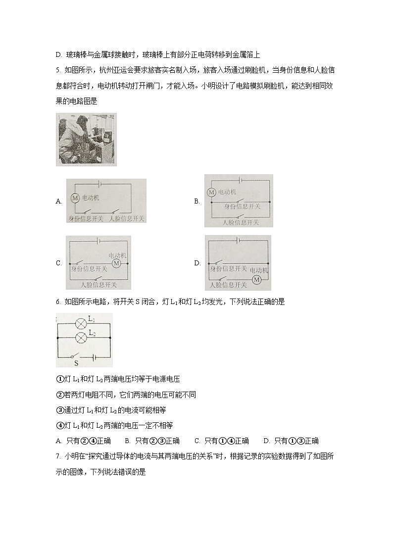湖南省岳阳市岳阳楼区2023-2024学年九年级上学期1月期末物理模拟试题（含答案）02