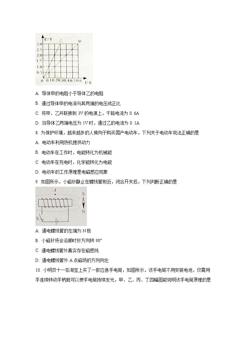湖南省岳阳市岳阳楼区2023-2024学年九年级上学期1月期末物理模拟试题（含答案）03