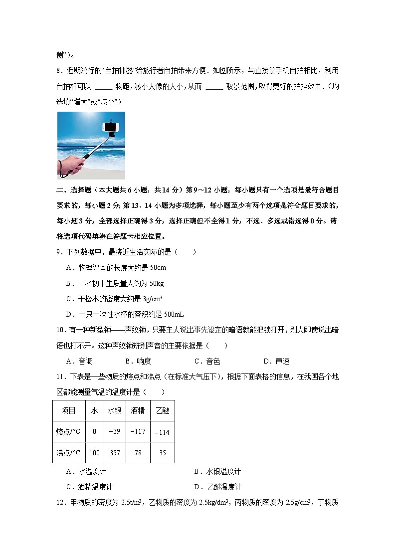 江西省永修县九合片区2023-2024学年度上学期期末联考八年级物理试卷（含答案）第2页
