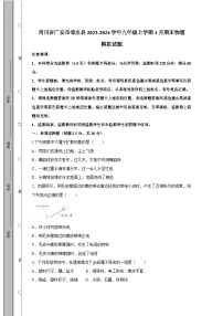 四川省广安市邻水县2023-2024学年九年级上学期1月期末物理模拟试题（含答案）