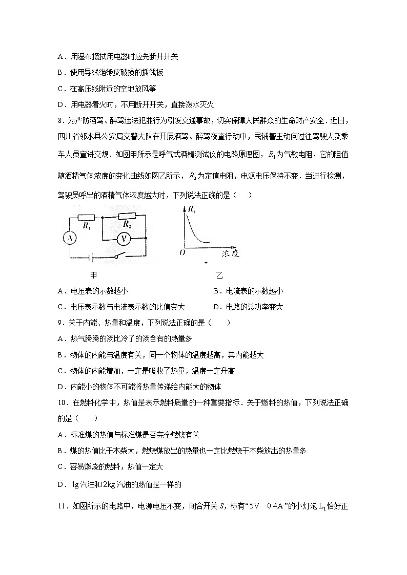 四川省广安市邻水县2023-2024学年九年级上学期1月期末物理模拟试题（含答案）第3页