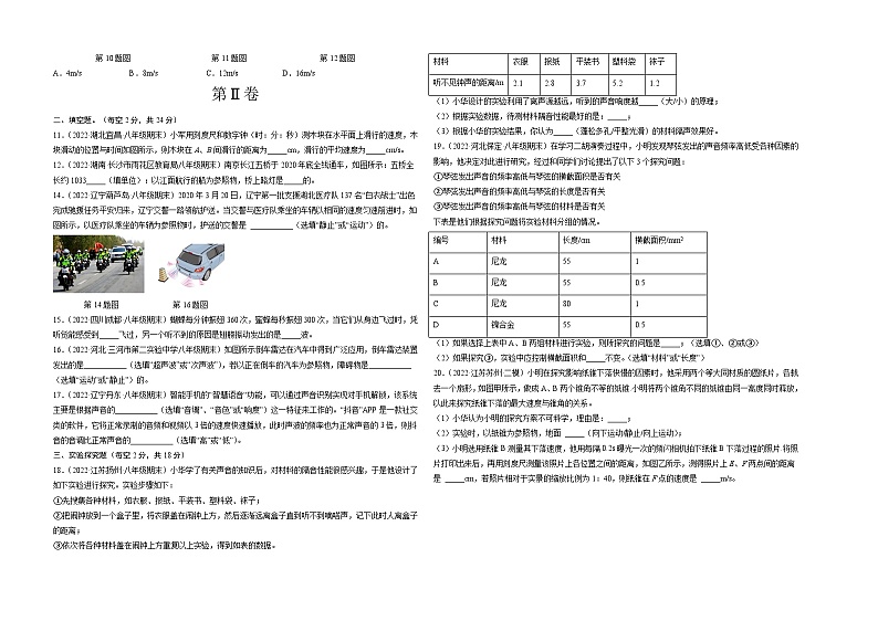 人教版八年级物理上册名校单元双测AB卷 第一次阶段性测试（A卷·夯实基础）（原卷版+解析）02