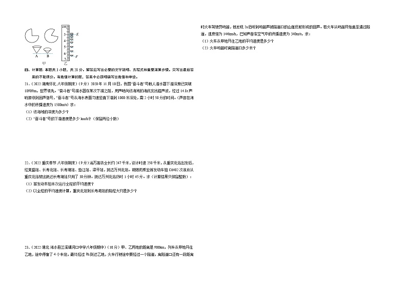 人教版八年级物理上册名校单元双测AB卷 第一次阶段性测试（A卷·夯实基础）（原卷版+解析）03