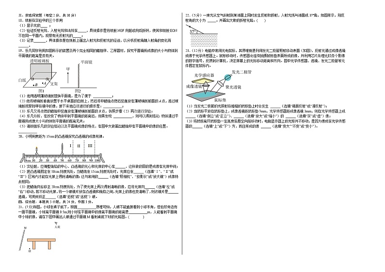 人教版八年级物理上册名校单元双测AB卷 第三次阶段性测试（A卷·夯实基础）（原卷版+解析）第2页