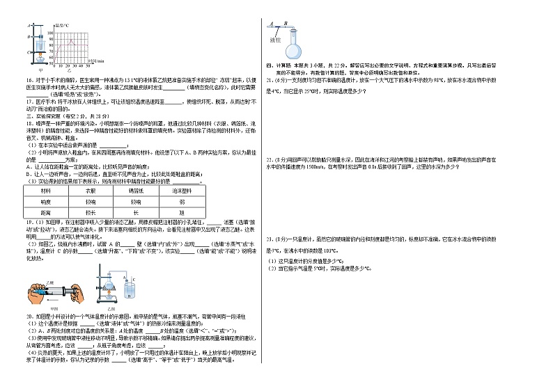 人教版八年级物理上册名校单元双测AB卷 第二次阶段性测试（A卷·夯实基础）（原卷版+解析）02
