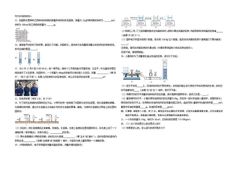 人教版八年级物理上册名校单元双测AB卷 第四次阶段性测试（A卷·夯实基础）（原卷版+解析）第2页